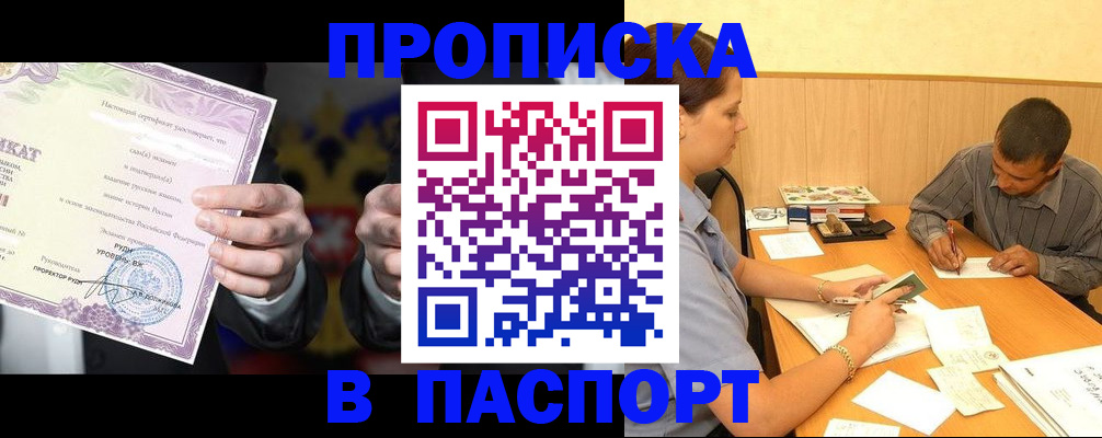 где прописаться в Рузаевке