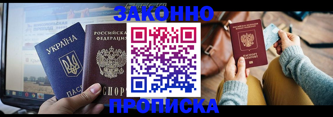 прописка паспорт в Рузаевке