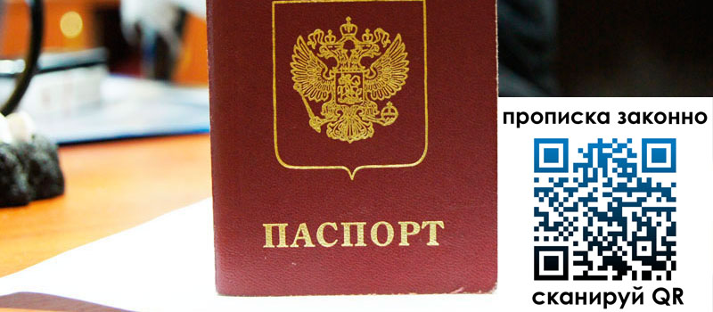 регистрация в Рузаевке прописка в Рузаевке